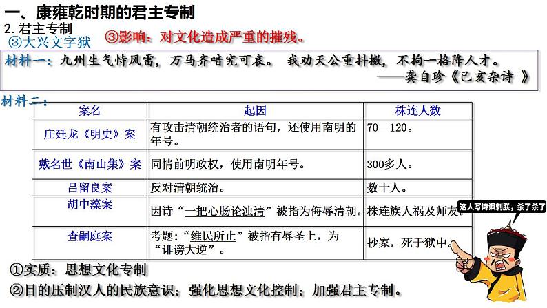 第14课 清朝前中期的鼎盛与危机（课件）-【魅力中国史】2022-2023学年高一历史同步【课件+教07