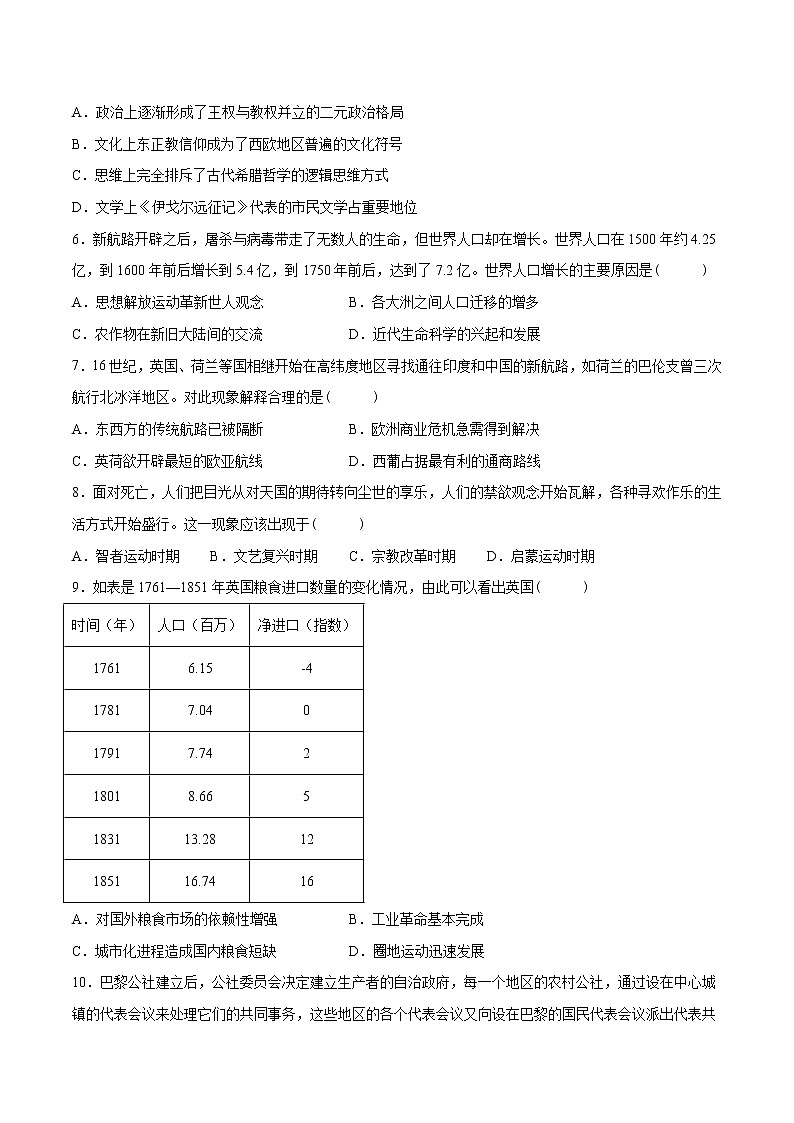 2021-2022学年福建省福州市六校联考第二学期高一期末考试历史试题（Word版）第2页