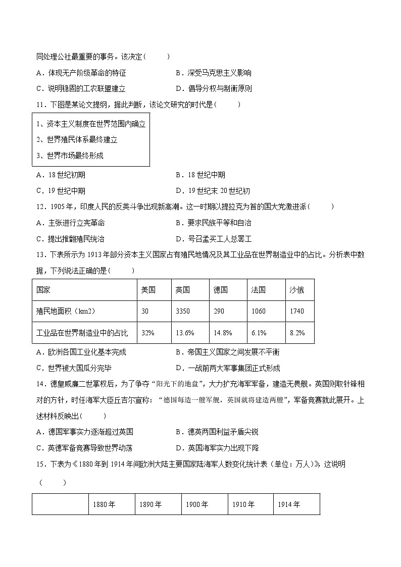 2021-2022学年福建省福州市六校联考第二学期高一期末考试历史试题（Word版）第3页