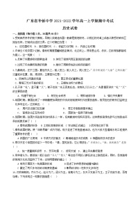 2021-2022学年广东省华侨中学高一上学期期中考试历史试题（Word版）