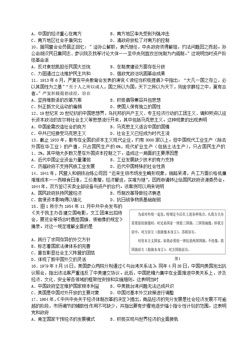 2021-2022学年广西壮族自治区桂林市桂林中学第二学期高一期中历史（选考班）试题（Word版）02