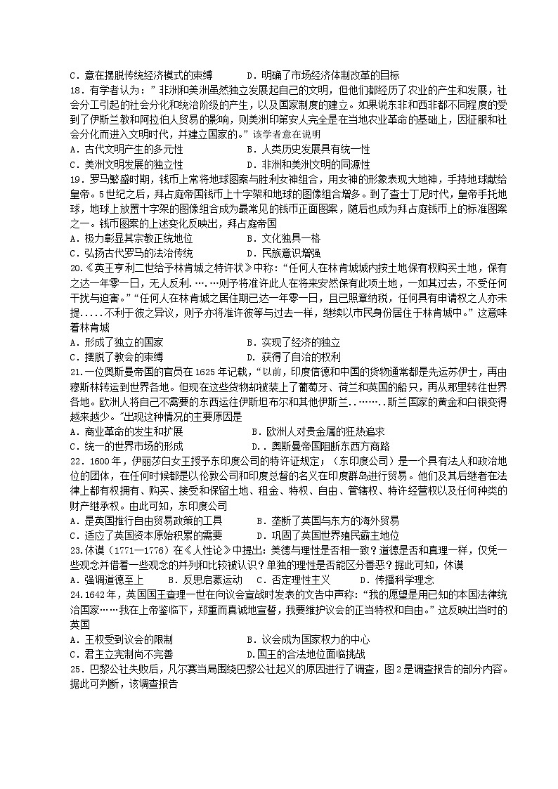 2021-2022学年广西壮族自治区桂林市桂林中学第二学期高一期中历史（选考班）试题（Word版）03