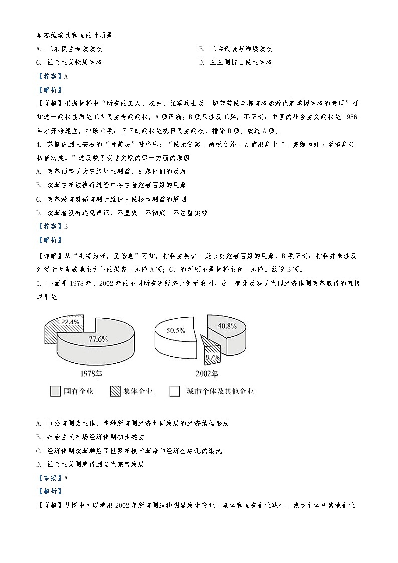 2021-2022学年湖南省湘潭市湘潭县高二上学期期末考试历史试题  （解析版）第2页