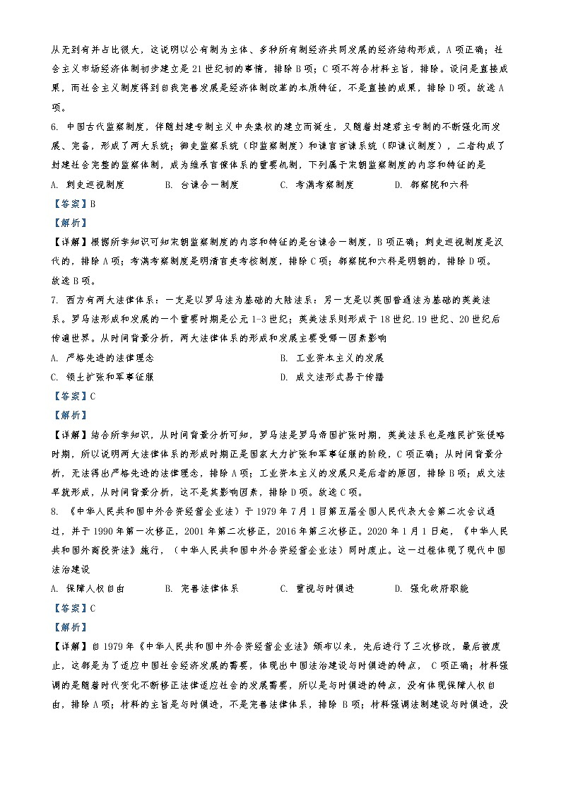 2021-2022学年湖南省湘潭市湘潭县高二上学期期末考试历史试题  （解析版）第3页