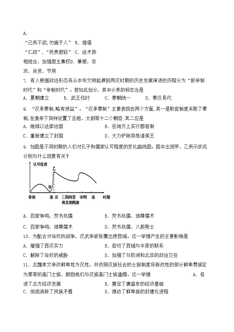 2022-2023学年福建省华安县第一中学第一学期高一第二次月考历史试题（Word版）02