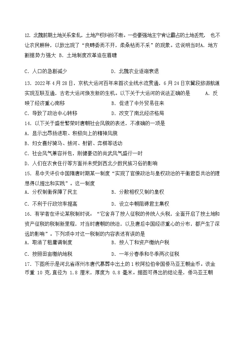 2022-2023学年福建省华安县第一中学第一学期高一第二次月考历史试题（Word版）03