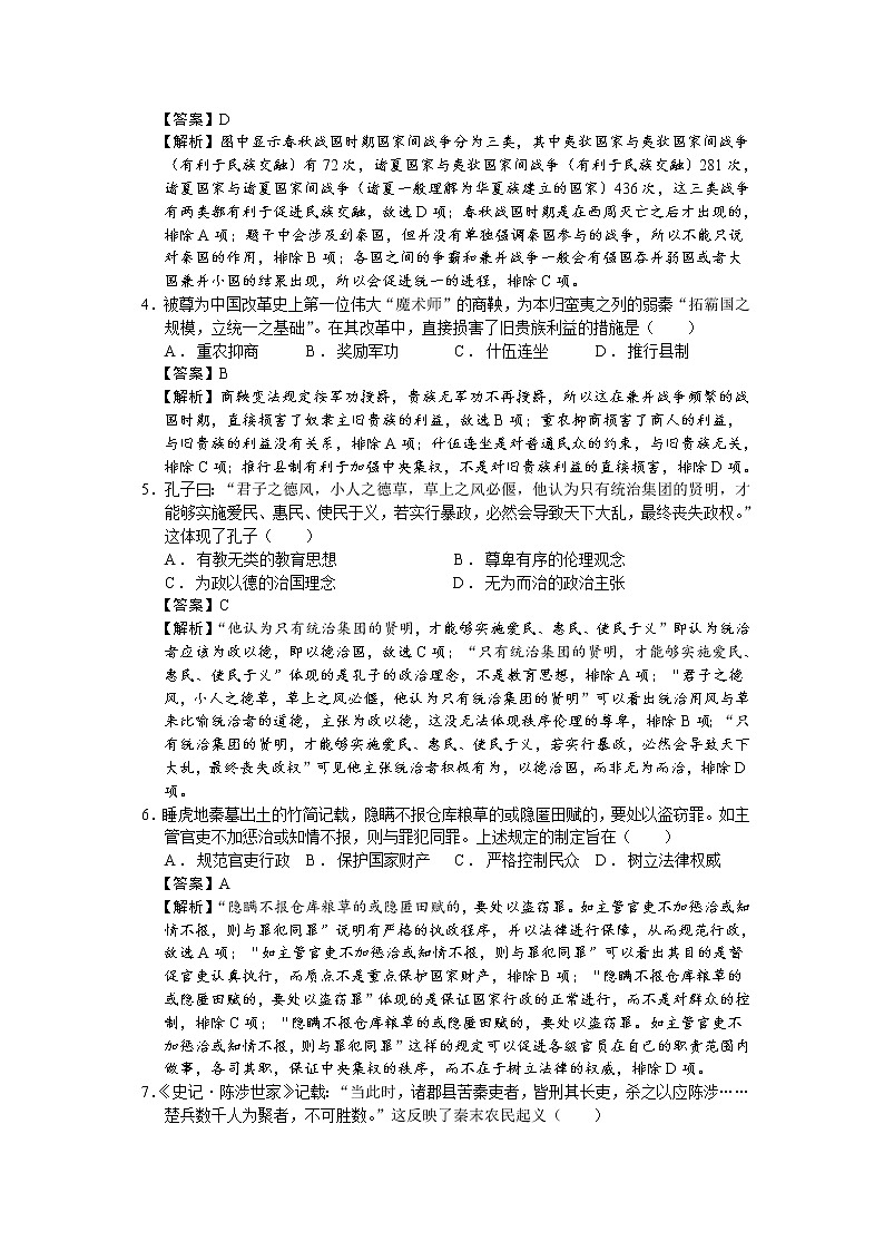 2022-2023学年广东省深圳市六校联盟高一第一学期期中考试历史试题（解析版）02
