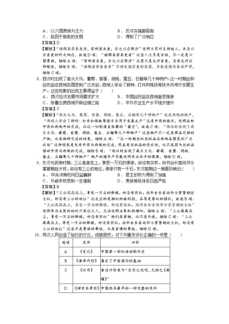 2022-2023学年广东省深圳市六校联盟高一第一学期期中考试历史试题（解析版）03