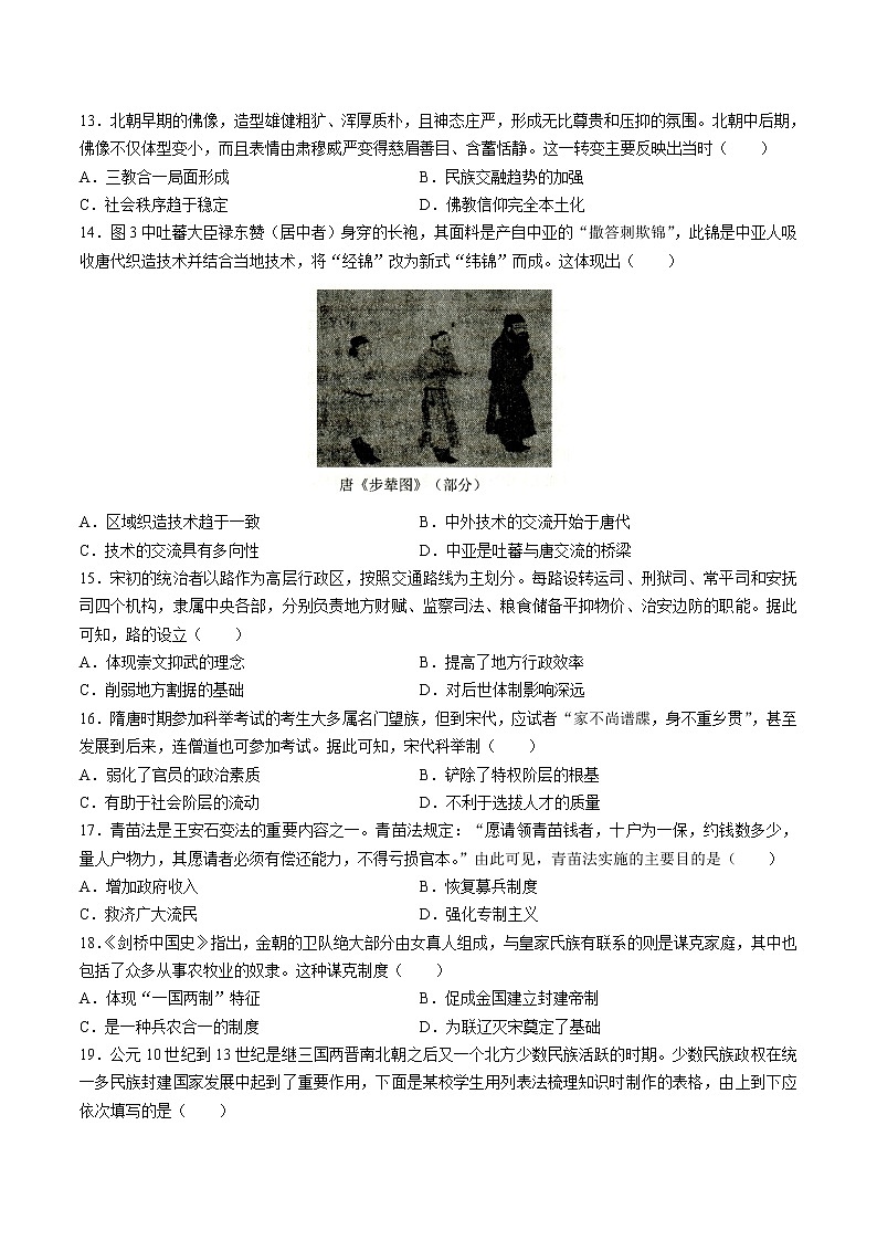 2022-2023学年贵州省凯里市第一中学、都匀市第一中学新高考协作第一学期高一第一次联考历史试题（Word版）03