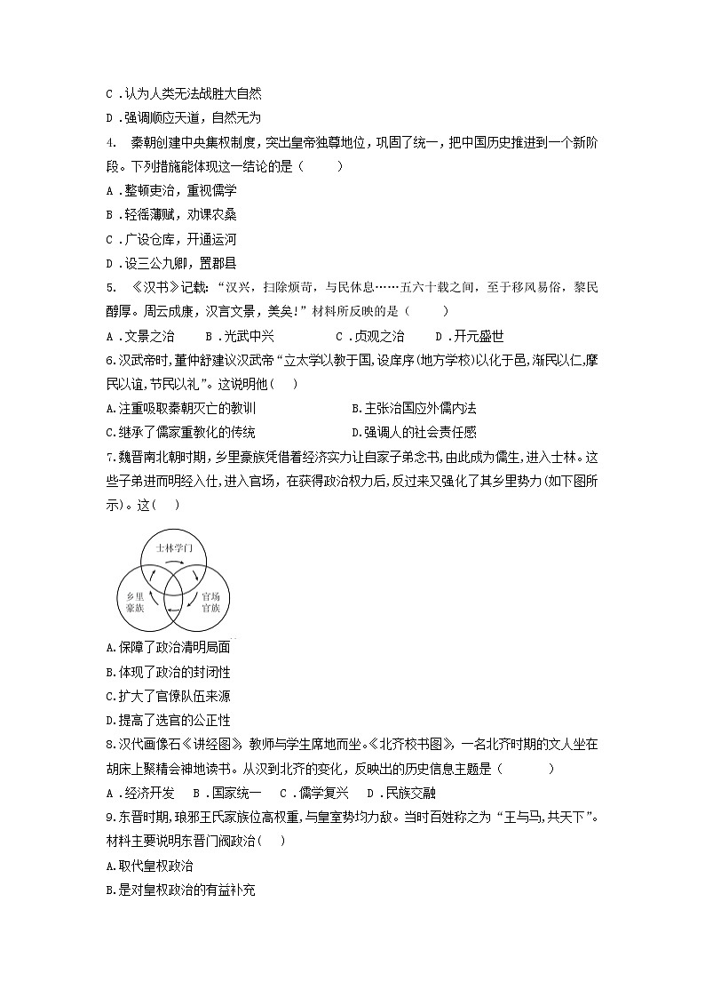 2022-2023学年广东省阳江市第一中学等四校高一第一学期期中联考历史试题（Word版）02