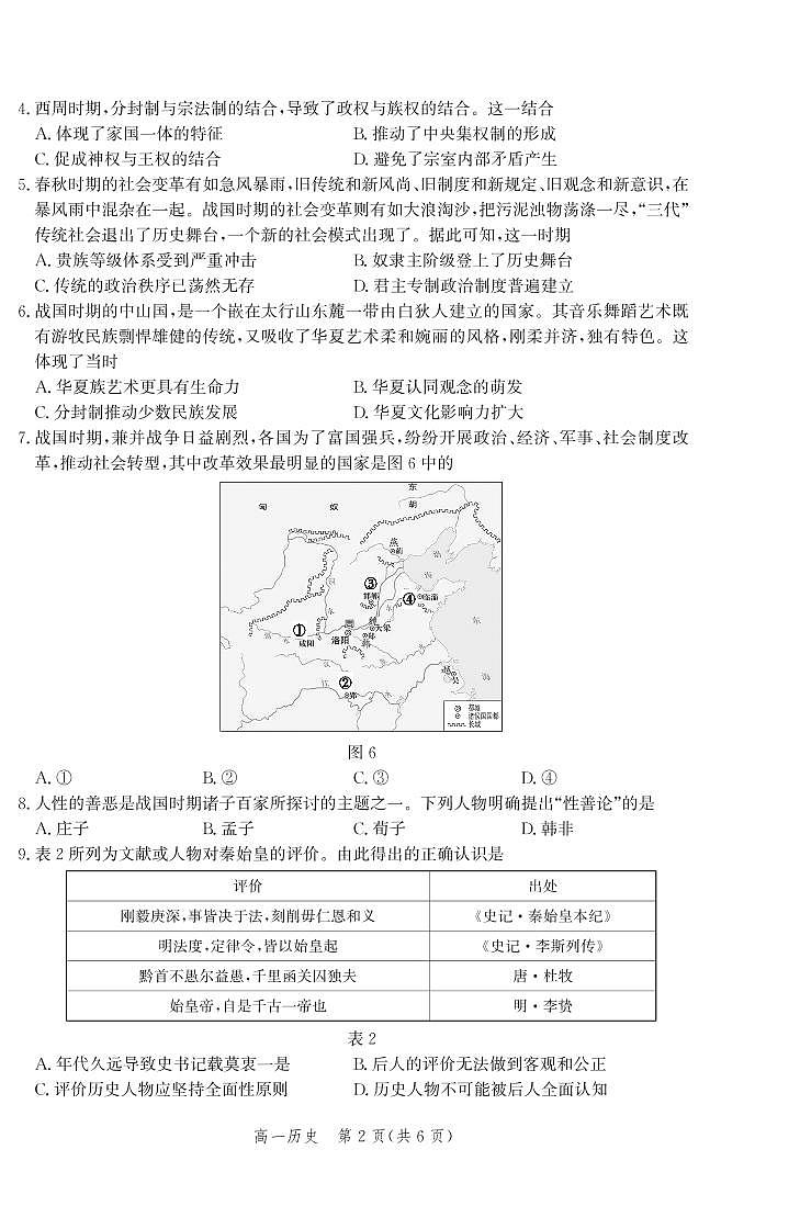 2022-2023学年河北省张家口市高一上学期期中考试历史试题（PDF版）02