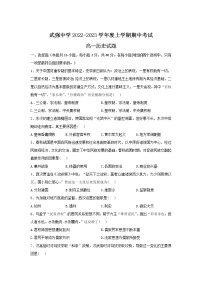 2022-2023学年河北武强中学高一上学期期中考试历史试题（Word版）（含部分解析）