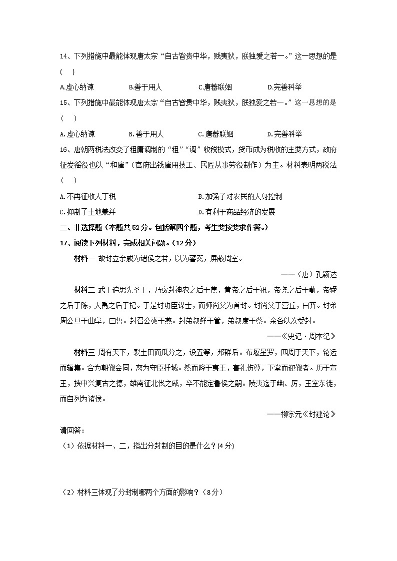 2022-2023学年河北武强中学高一上学期期中考试历史试题（Word版）（含部分解析）03