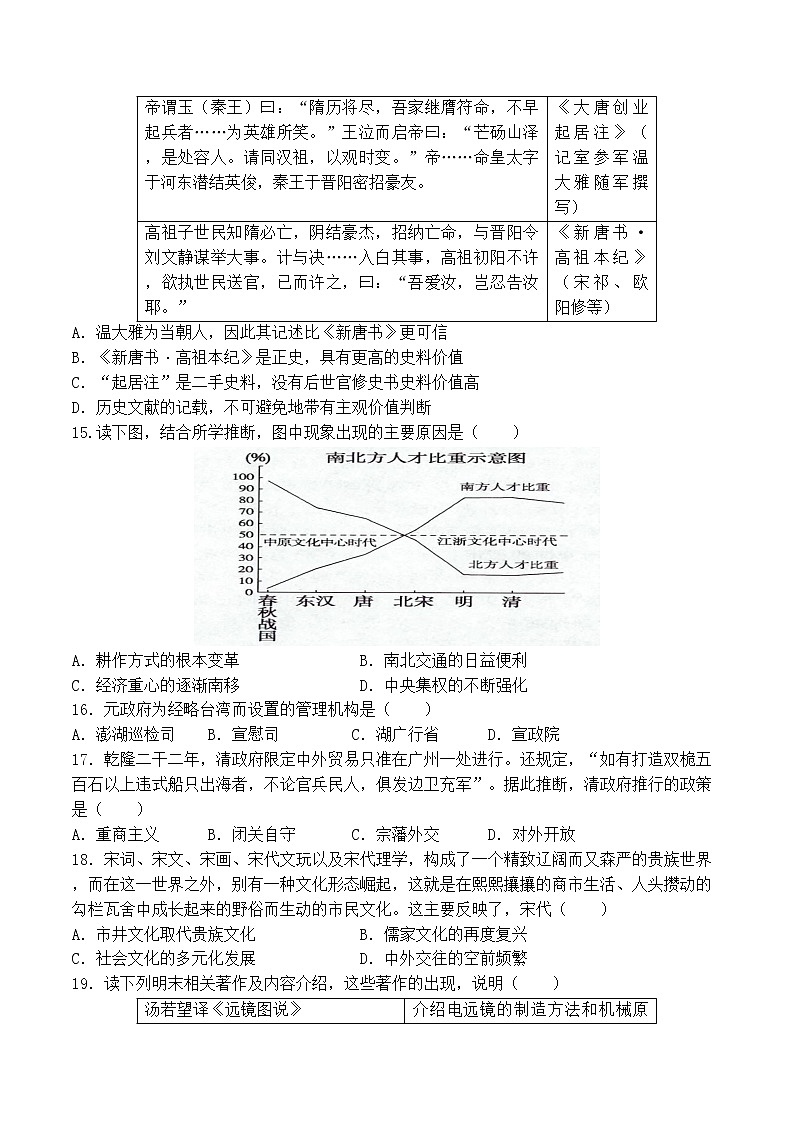 2022-2023学年黑龙江省哈尔滨市宾县第二中学第一学期高一期中考试历史试题（Word版）03