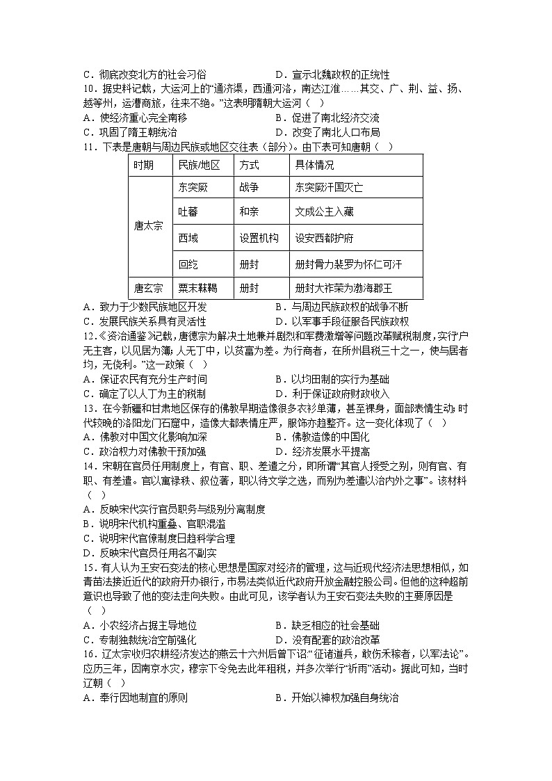 2022-2023学年吉林省辉南县第六中学高一上学期周测八历史试题（Word版）第2页
