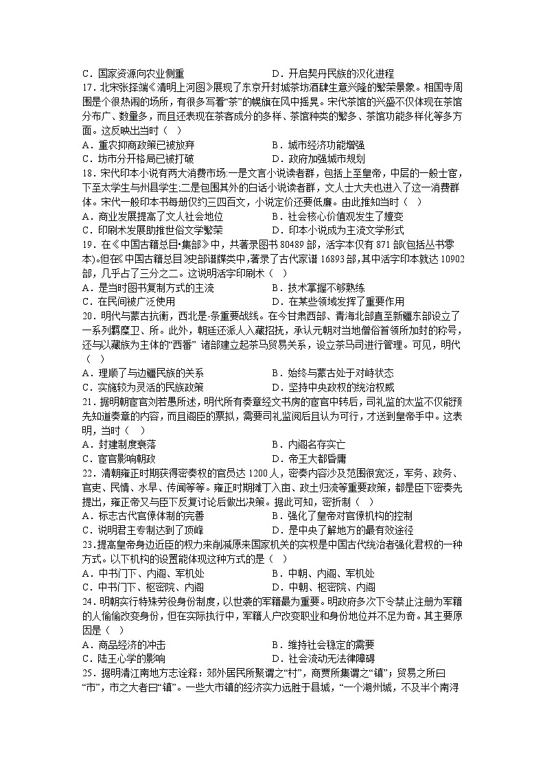 2022-2023学年吉林省辉南县第六中学高一上学期周测八历史试题（Word版）第3页
