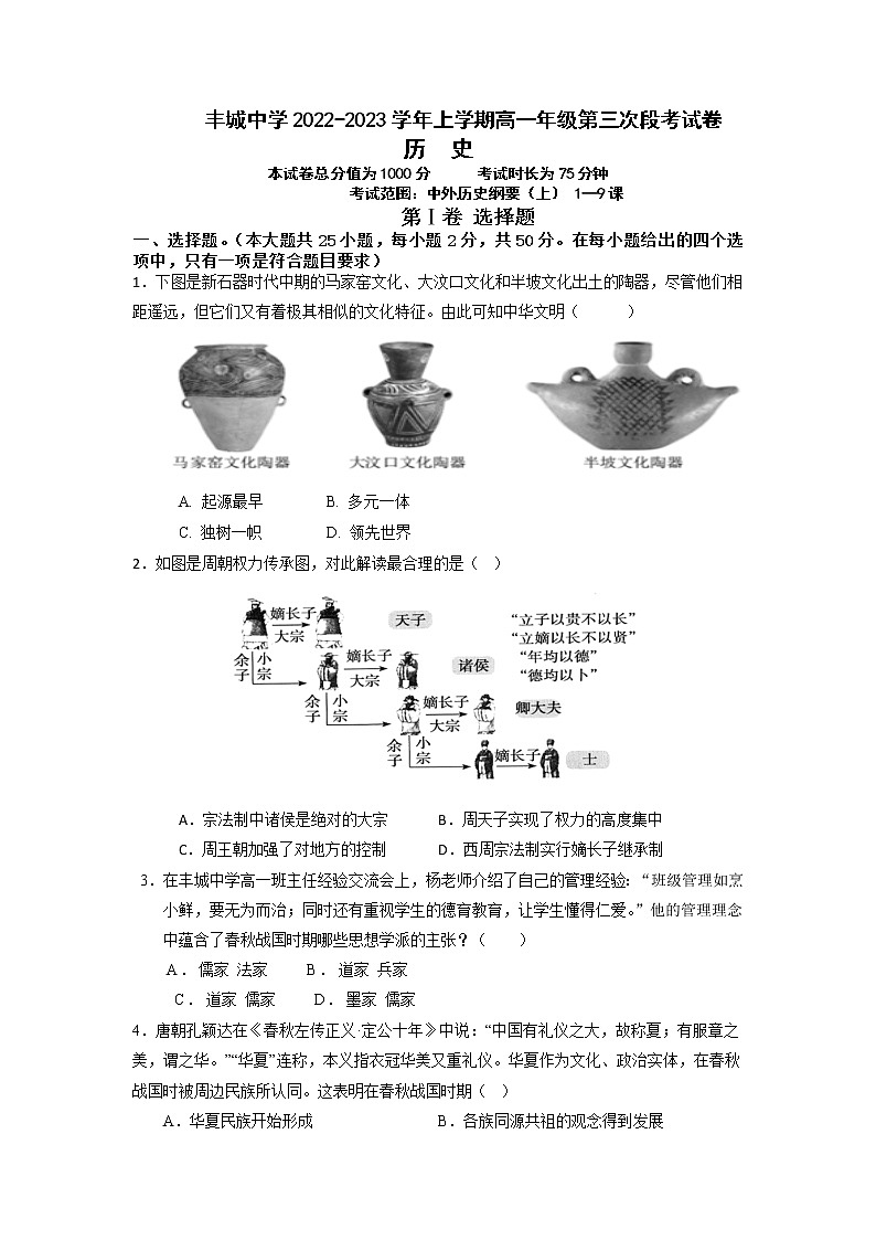 2022-2023学年江西省丰城中学高一上学期第三次段考历史试卷第1页