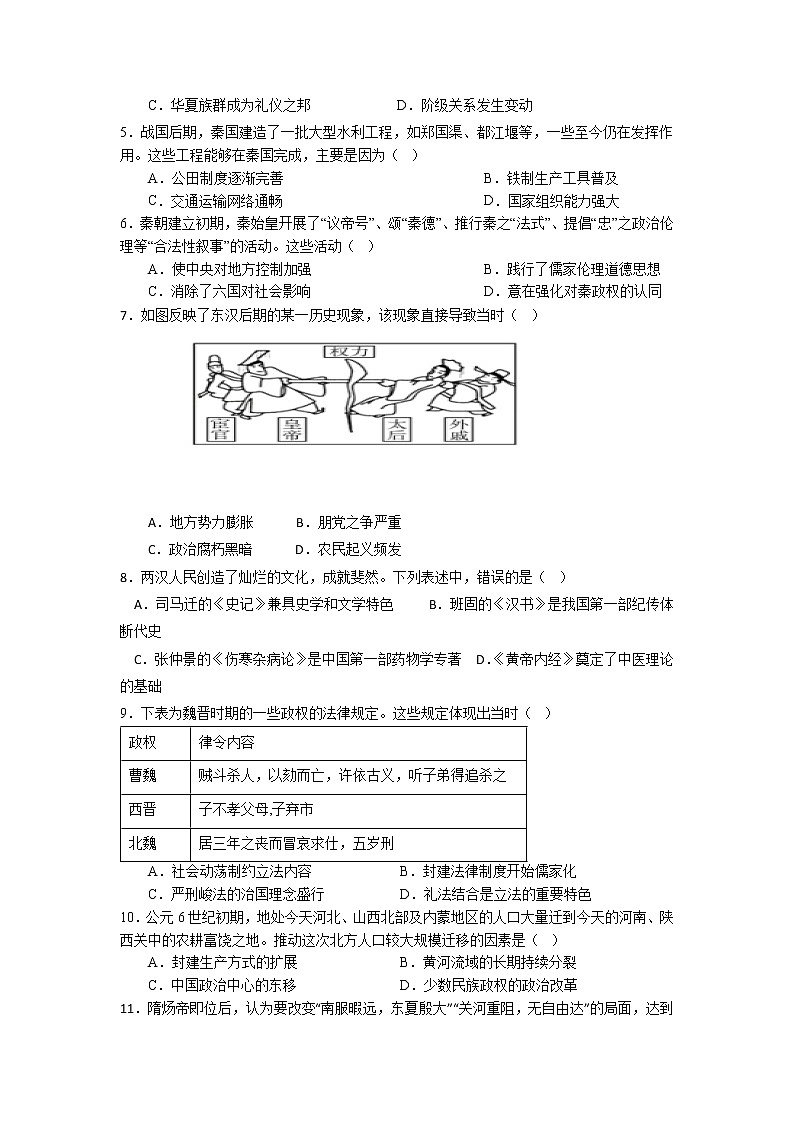 2022-2023学年江西省丰城中学高一上学期第三次段考历史试卷第2页