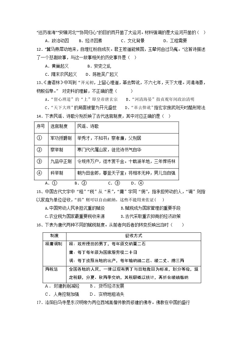 2022-2023学年江西省丰城中学高一上学期第三次段考历史试卷第3页