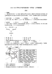 2022-2023学年辽宁省凤城市第一中学高一上学期周测 历史 Word版