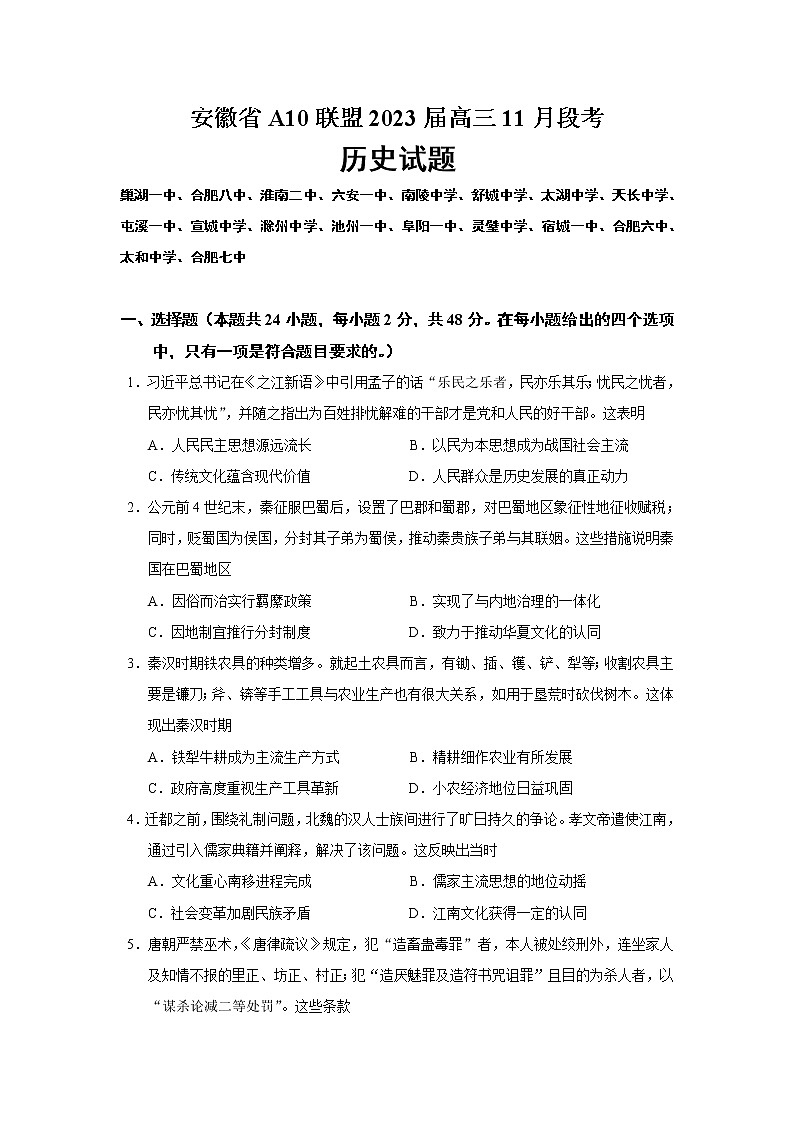 2023届安徽省六安一中等A10联盟高三11月段考历史试题（Word版）01