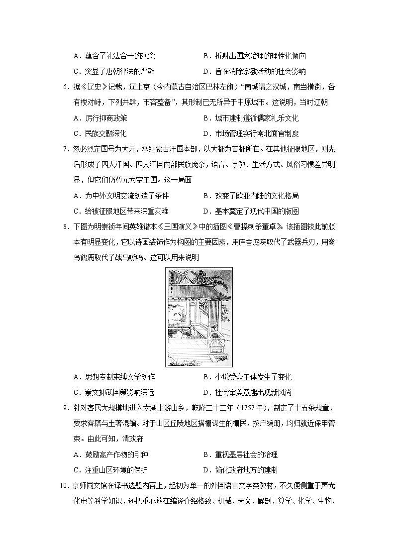 2023届安徽省六安一中等A10联盟高三11月段考历史试题（Word版）02