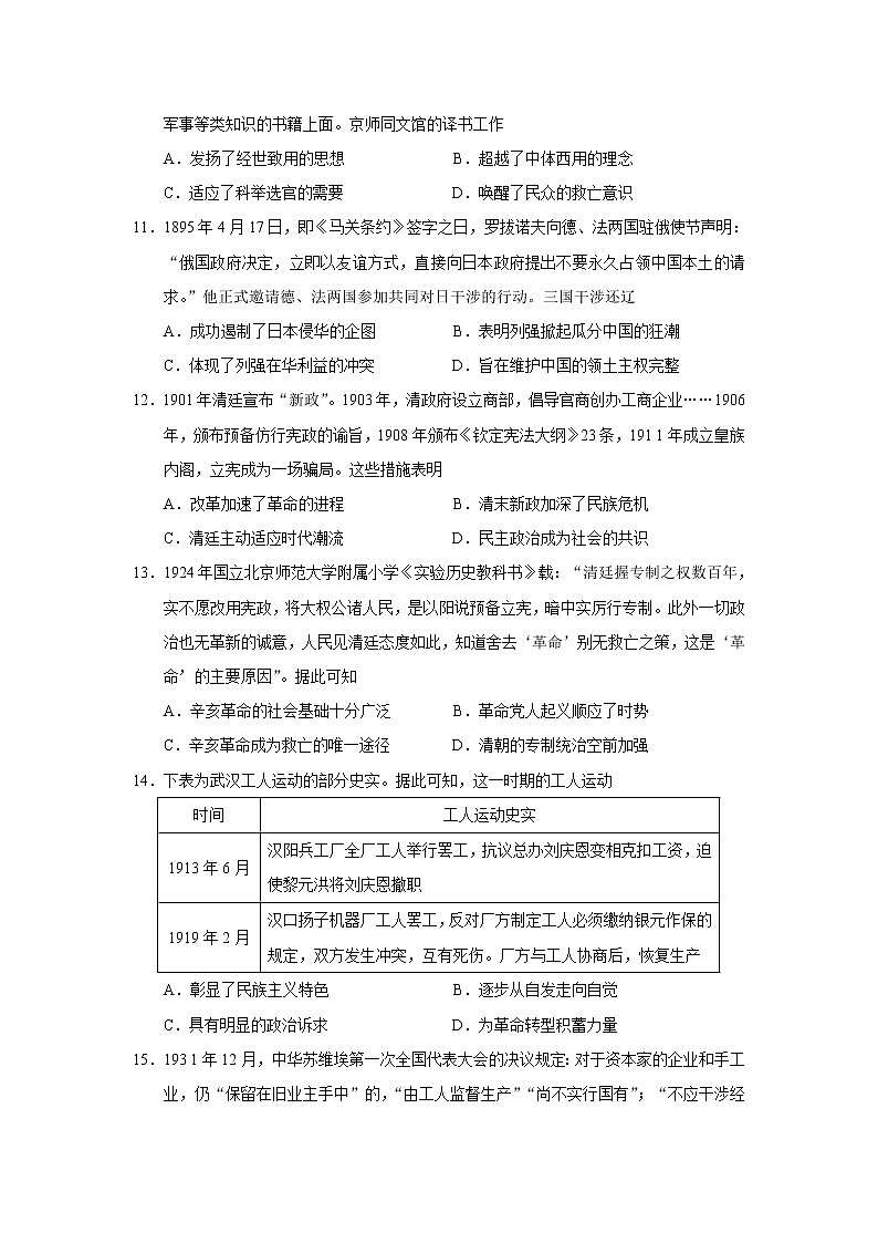 2023届安徽省六安一中等A10联盟高三11月段考历史试题（Word版）03