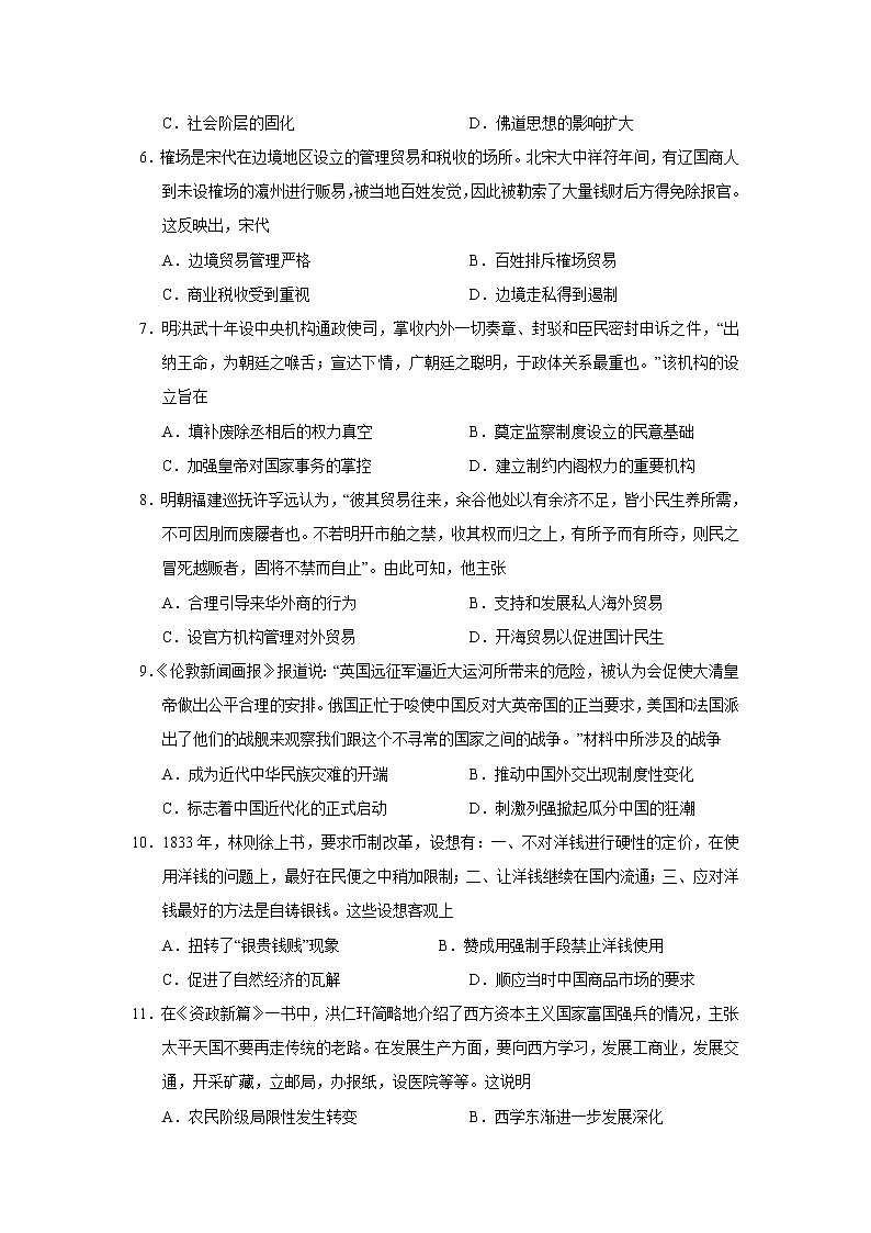 2023届福建省三明市教研联盟校高三上学期半期联考历史试题（Word版）第2页
