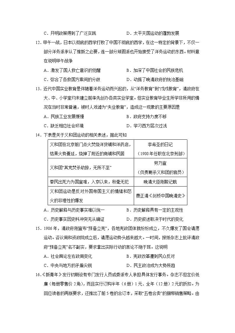 2023届福建省三明市教研联盟校高三上学期半期联考历史试题（Word版）第3页