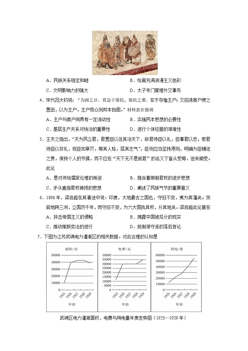 2023届广东省实验中学等名校联盟高三11月大联考历史试题（Word版）02
