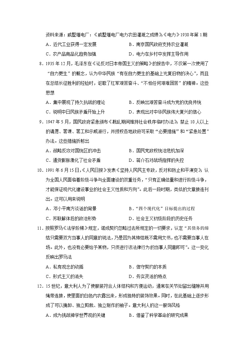 2023届广东省实验中学等名校联盟高三11月大联考历史试题（Word版）03