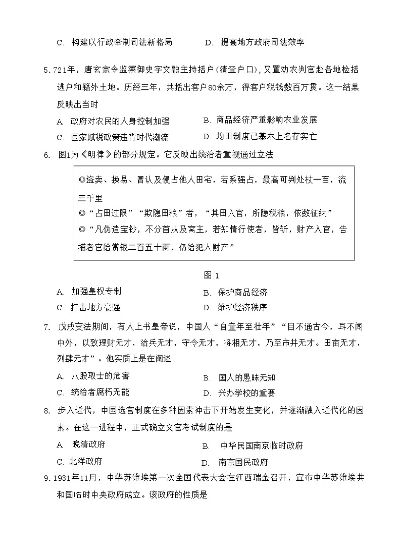 2022-2023学年山东省临沂市沂水县高二上学期期中考试历史试题 Word版第2页