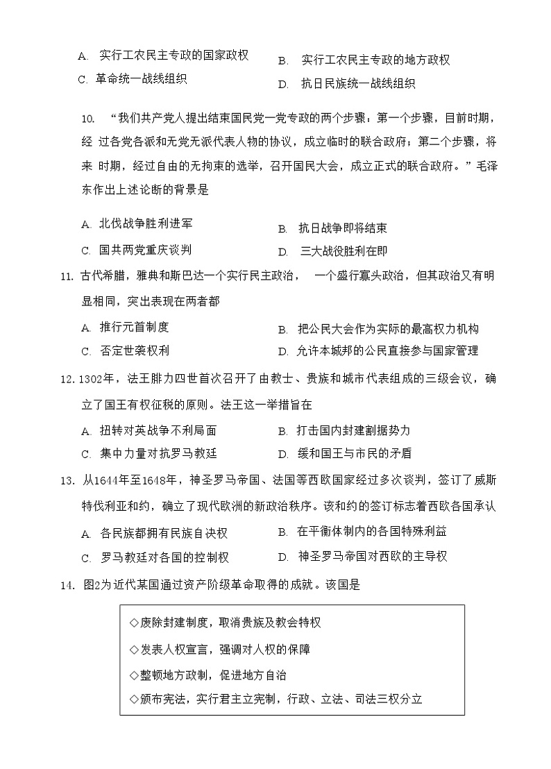 2022-2023学年山东省临沂市沂水县高二上学期期中考试历史试题 Word版第3页