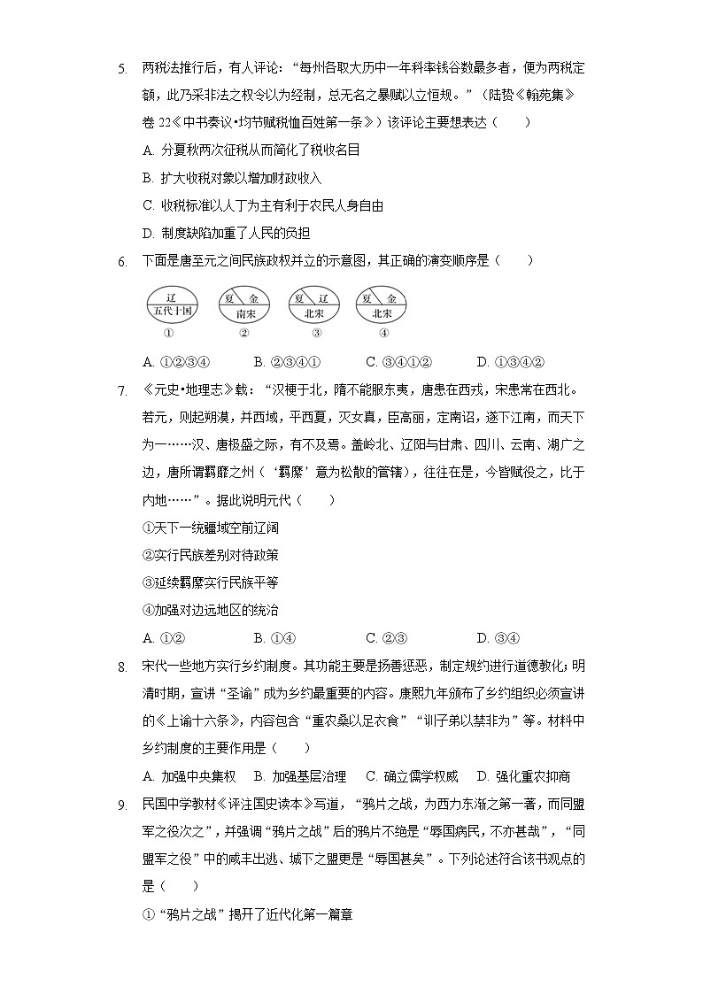 2022-2023学年浙江省浙里卷天下高三（上）开学历史试卷（8月份）（含答案）第2页