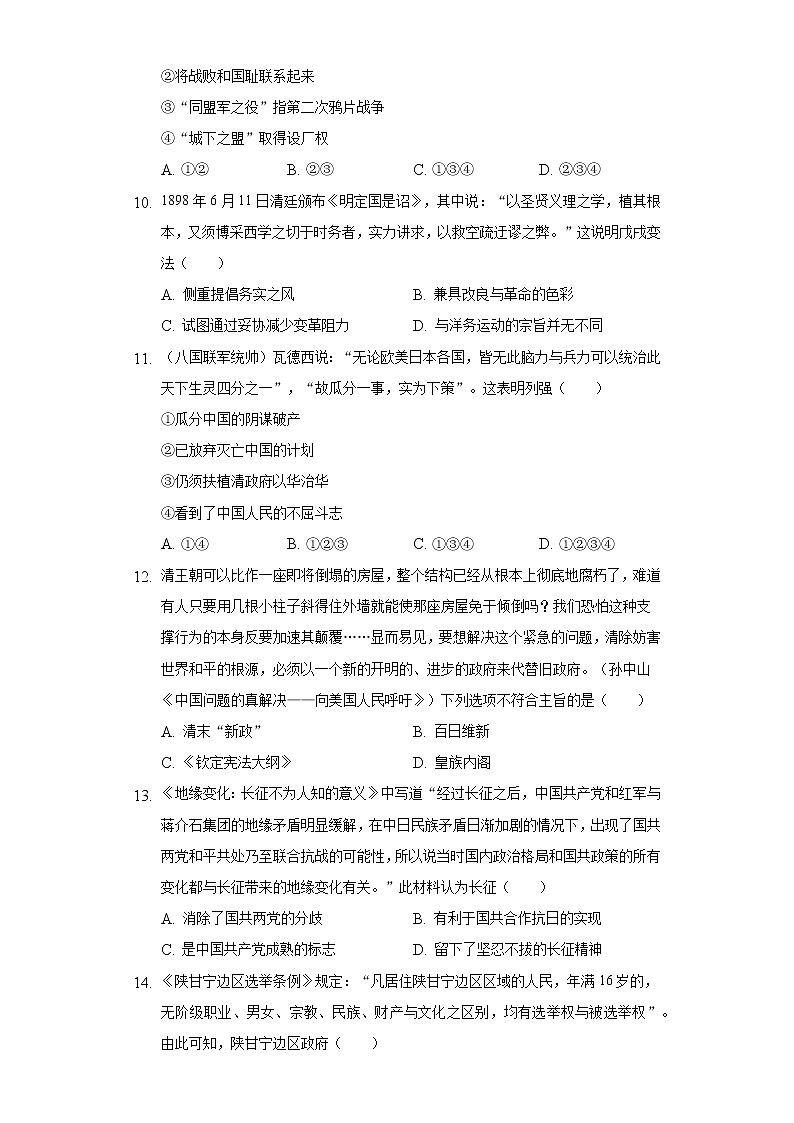 2022-2023学年浙江省浙里卷天下高三（上）开学历史试卷（8月份）（含答案）第3页