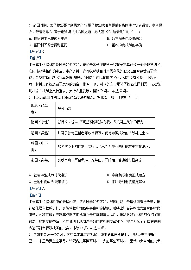 2022-2023学年重庆市第一中学高一上学期期中考试 历史 解析版第3页