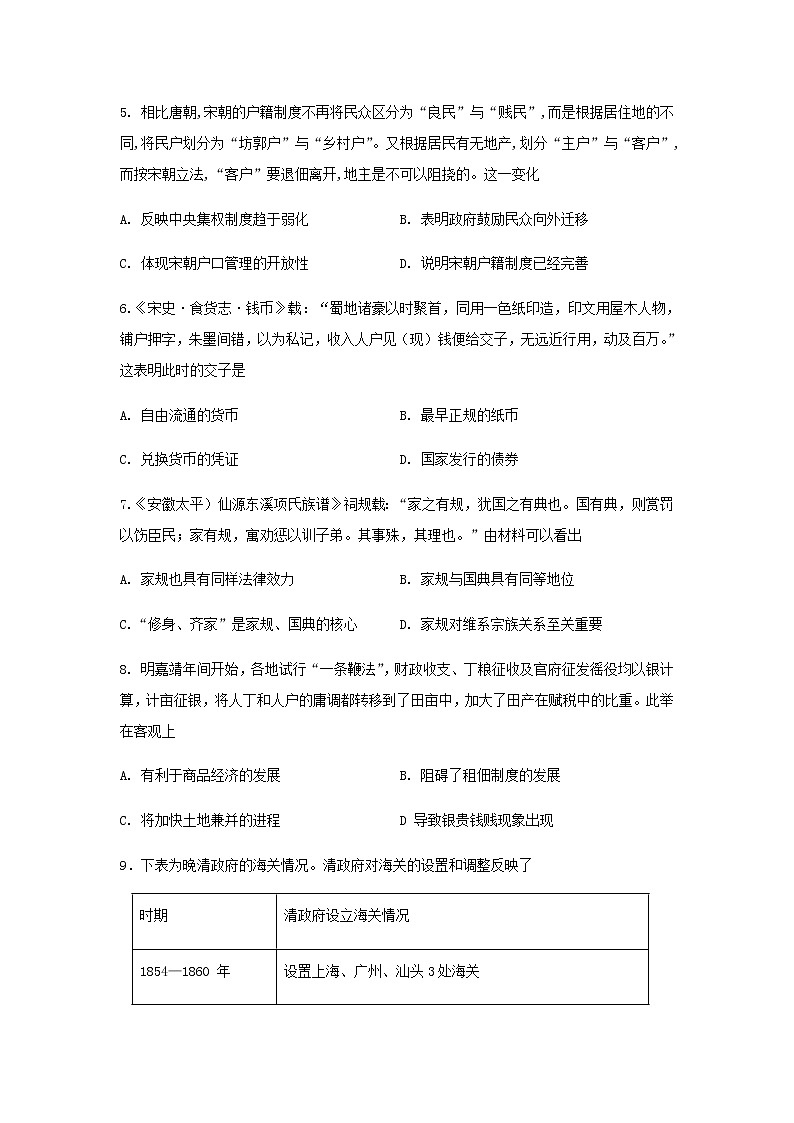 黑龙江省牡丹江市重点高中2022-2023学年高二上学期期中考试历史试题（Word版含答案）第2页