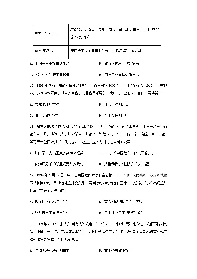 黑龙江省牡丹江市重点高中2022-2023学年高二上学期期中考试历史试题（Word版含答案）第3页