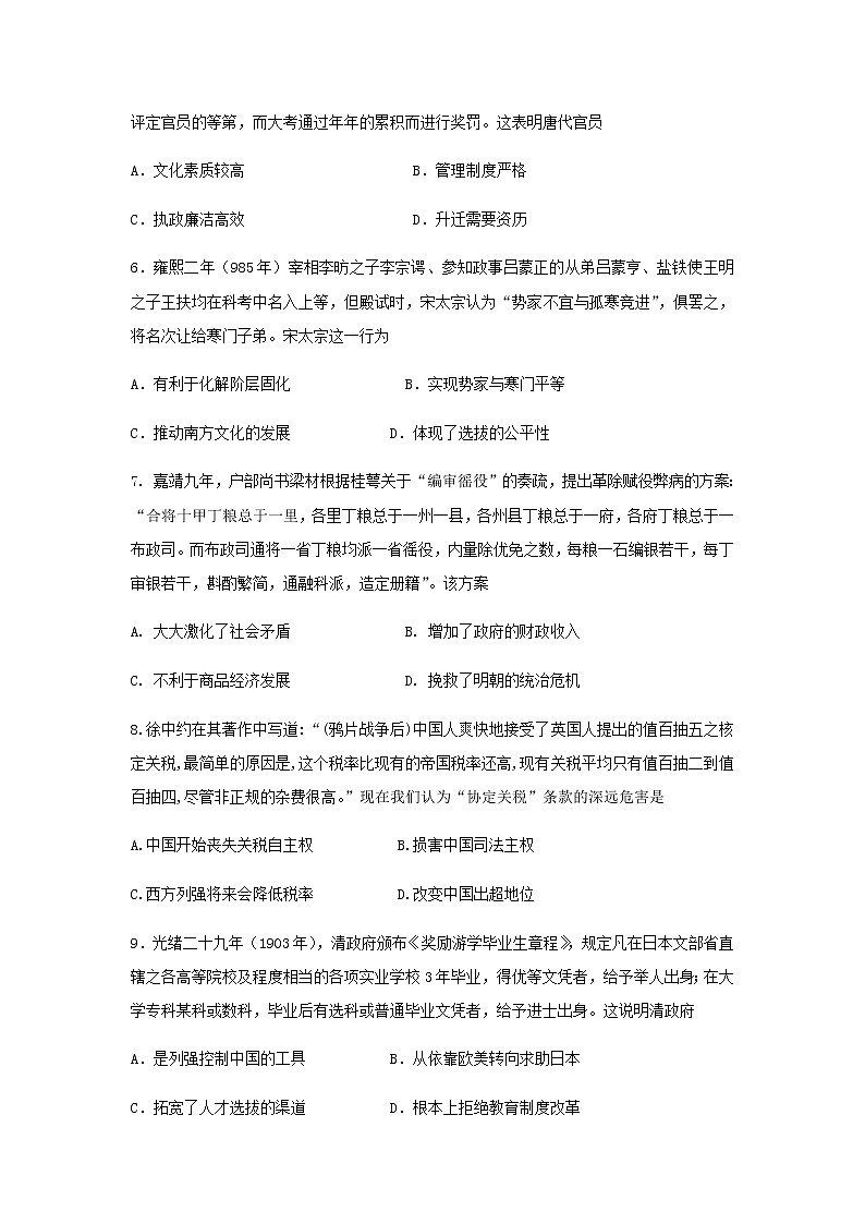 湖北省黄石市有色第一中学2022-2023学年高二上学期期中考试历史试题（Word版含答案）第2页