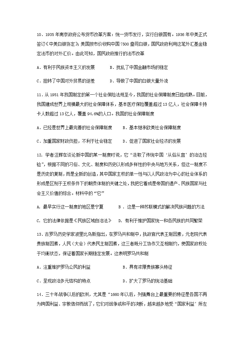 湖北省黄石市有色第一中学2022-2023学年高二上学期期中考试历史试题（Word版含答案）第3页
