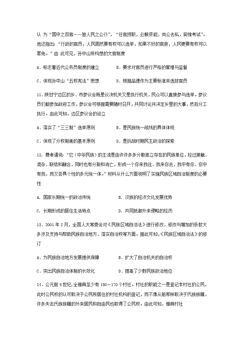 浙江省金华市磐安县2022-2023学年高二上学期期中考试历史试题（Word版含答案）03