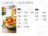 第2课 新航路开辟后的食物物种交流  课件—2022-2023学年高中历史统编版（2019）选择性必修二