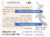 第2课 新航路开辟后的食物物种交流  课件—2022-2023学年高中历史统编版（2019）选择性必修二