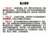 第四单元   民族关系与国家关系 复习课件  --2022-2023学年高中历史统编版（2019）选择性必修一国家制度与社会治理