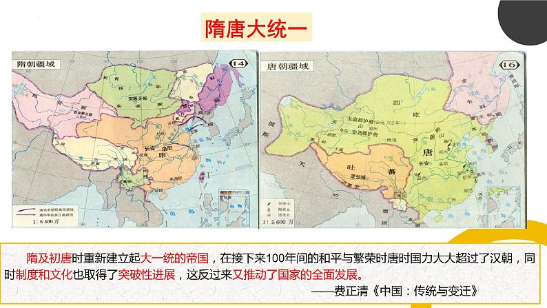 第7课 隋唐制度的变化与创新 课件--2022-2023学年高中历史统编版2019必修中外历史纲要上册02