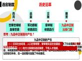 第7课 隋唐制度的变化与创新 课件--2022-2023学年高中历史统编版2019必修中外历史纲要上册