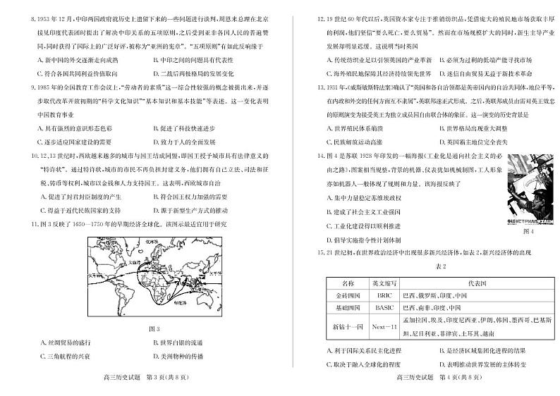 23年枣庄一调-历史试题第2页