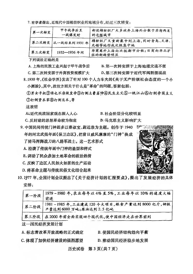 2023广州高三阶段训练历史试题及参考答案第3页