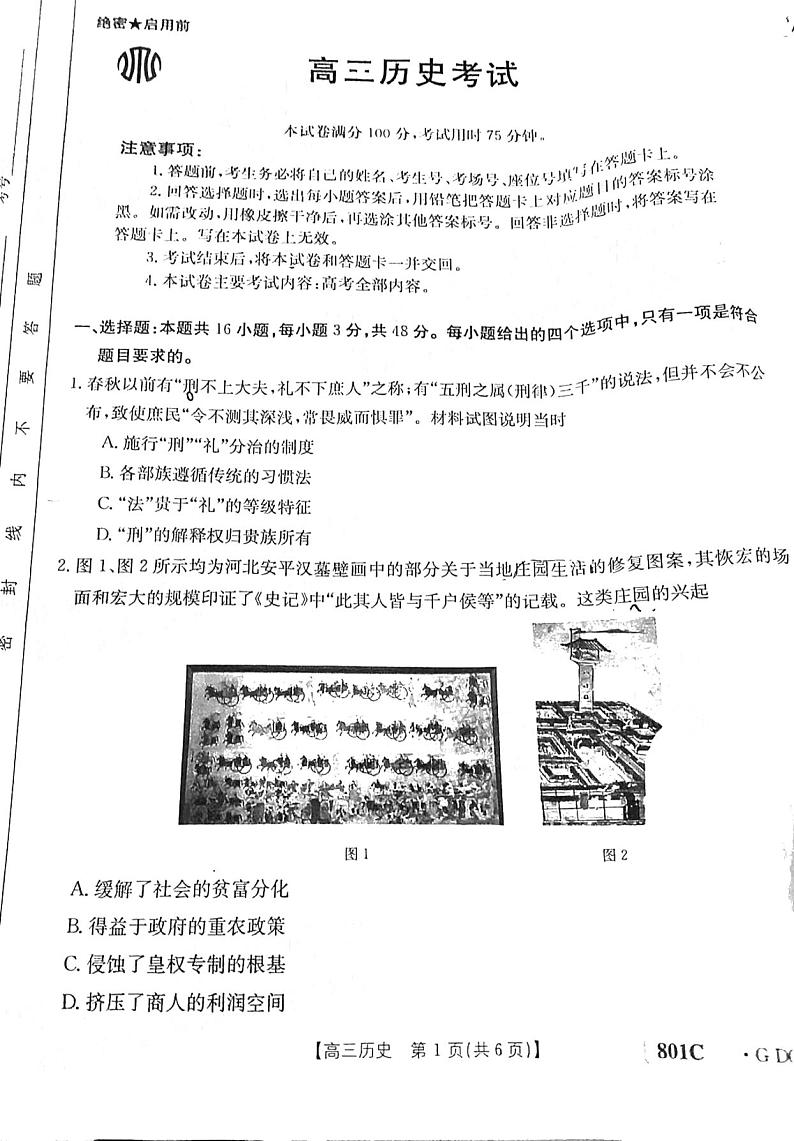 2023广东高三金太阳8月大联考历史试题及答案第1页