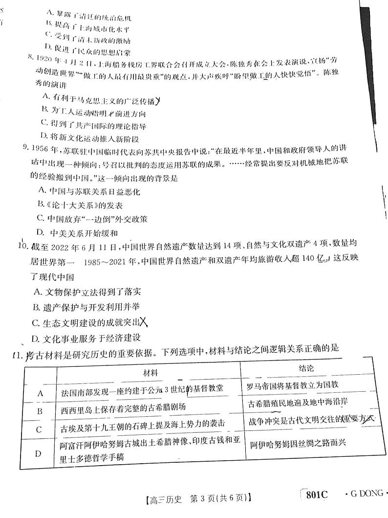 2023广东高三金太阳8月大联考历史试题及答案第3页